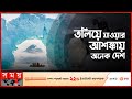 Found on YouTube: অ্যান্টার্কটিকায় বরফ গলার নতুন রেকর্ড | Antarctica | Southernmost Continent | Somoy International