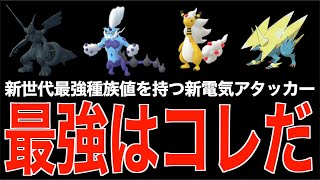 新規追加電気タイプで最強は誰 メガデンリュウ ゼクロム メガライボルト ボルトロス霊獣比較解説 ポケモンgo Youtube 新規追加電気タイプで最強は誰 メガデンリュウ ゼクロム メガライボルト ボルトロス霊獣比較解説 ポケモンgo Youtube