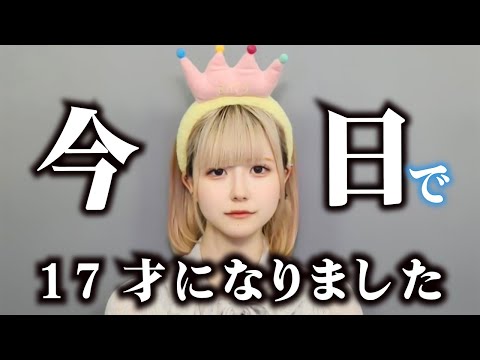 【誕生日】ほのぼの今日で17歳になりました【のえのん】