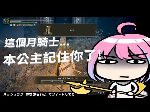 月騎士:集殺蟲、坦怪、上Buff於一身的本場MVP，撿個尾刀也什麼錯都沒有吧?片尾耳膜爆破注意!【hololive中文 】【himemoriluna 】【hololive 】【eldenring 】