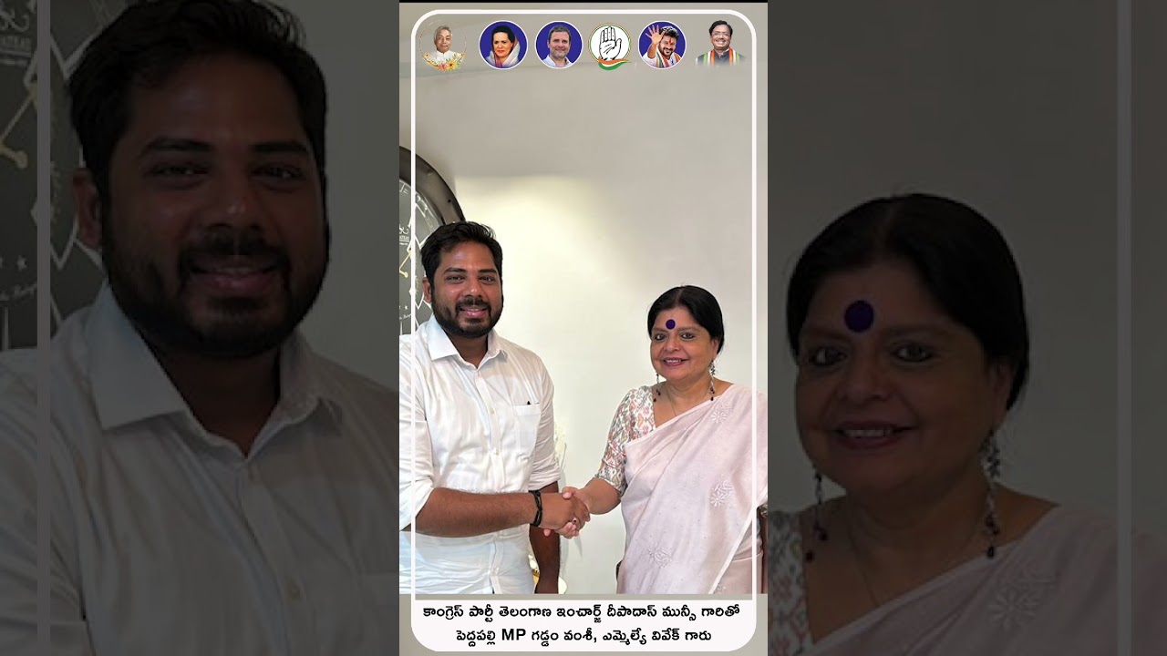 Peddapalli MP Gaddam Vamsi and MLA Vivek with Congress Party Telangana in-charge Dipadas Munsi