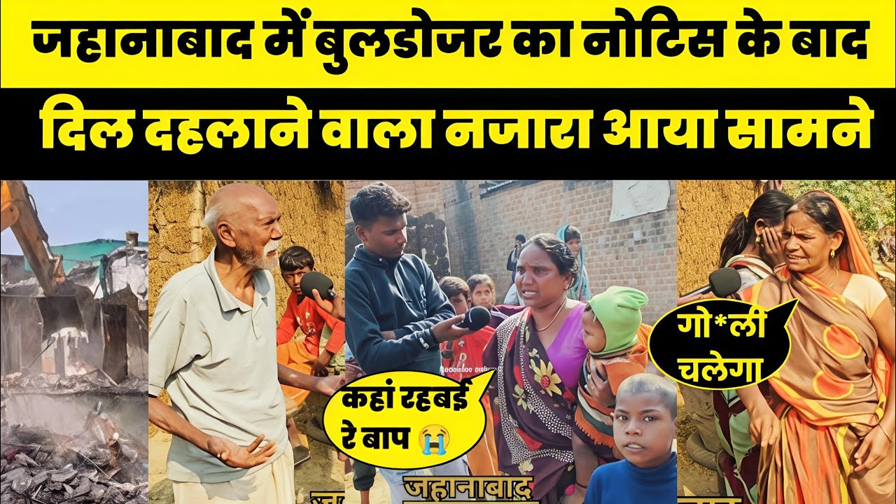 जहानाबाद में नोटिस देखकर मचा हड़कंप, रो रोकर महिलाओं का हालत खराब!! 😭 