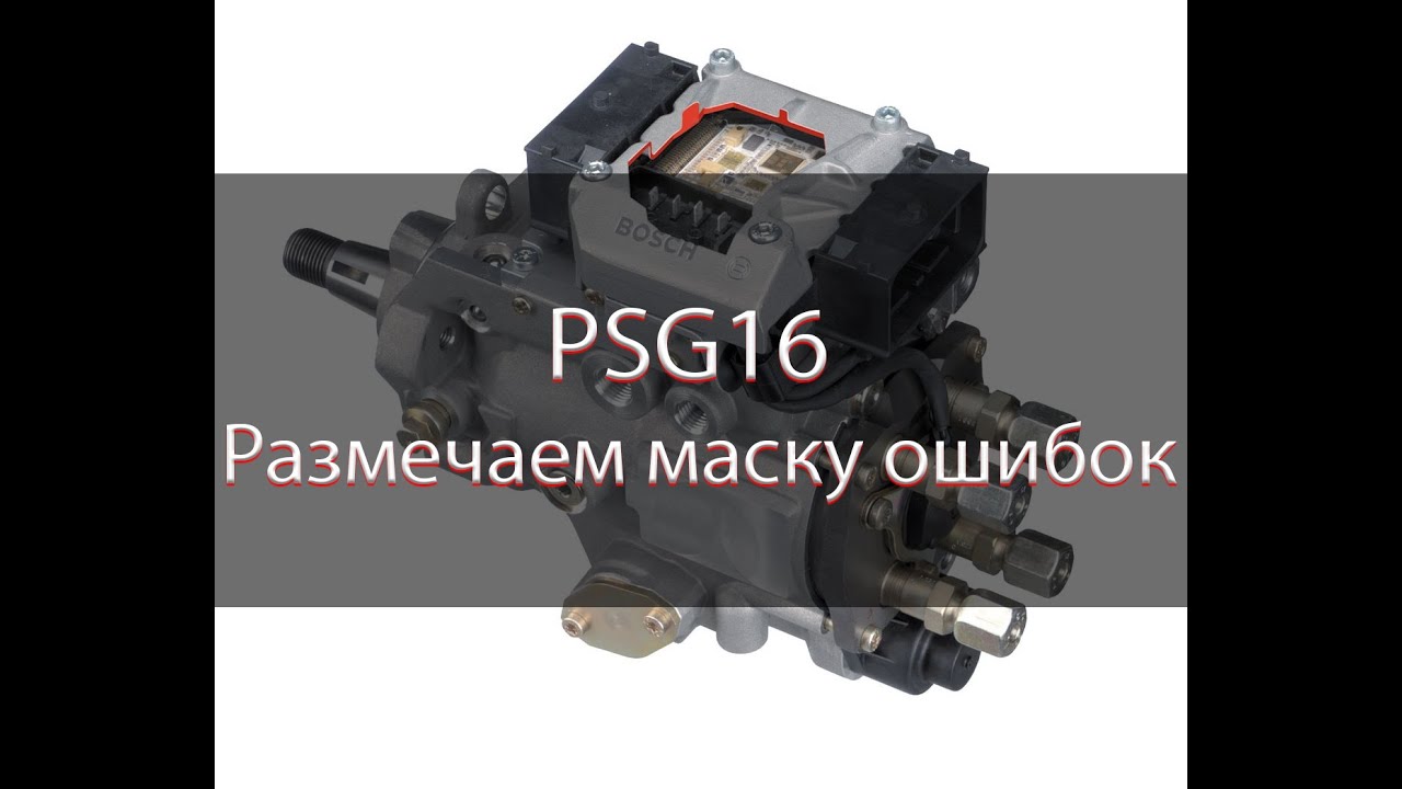 Чем прошить psg16 опель