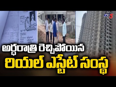 అర్ధరాత్రి పొలంలో రోడ్డు..Real Estate Company' Atrocities In Puppalaguda, Rangareddy District | TV5 - TV5NEWS
