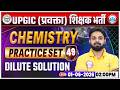 UP GIC Lecturer Chemistry Classes | GIC Lecturer Chemistry Practice Set 49 | UP GIC Chemistry MCQs