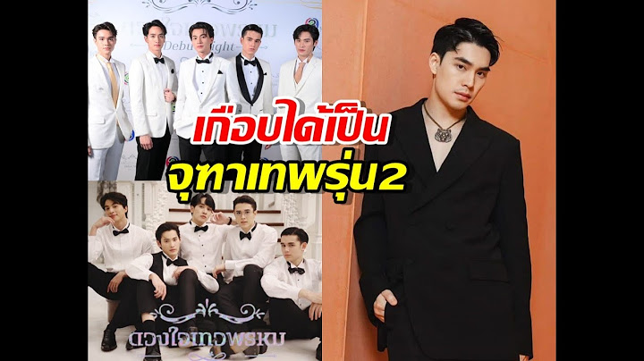 ลับแตกโพล๊ะ! เอม สรรเพชร ลูกดู๋ สัญญา เกือบได้เป็น1ในจุฑาเทพรุ่น2