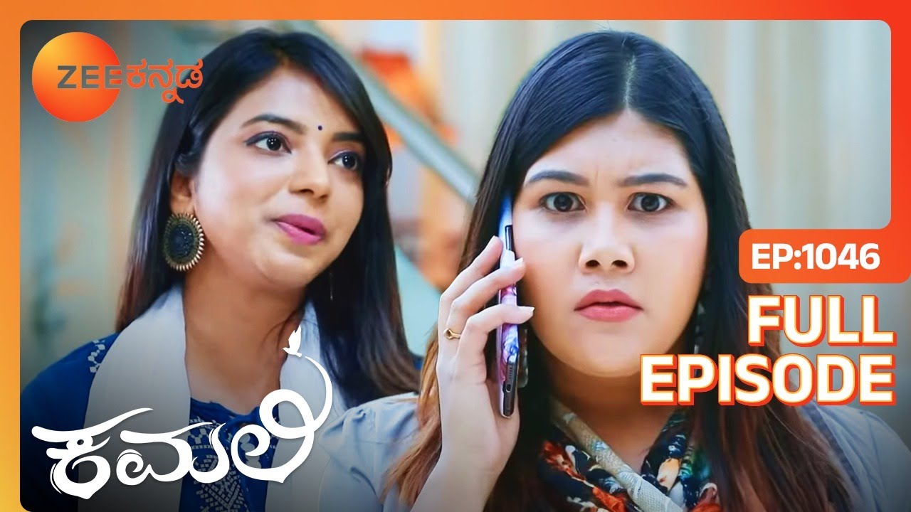Gowriಯವರ ಪುಣ್ಯತಿಥಿ | Kamali | Full Ep. 1046 | ZEE Kannada