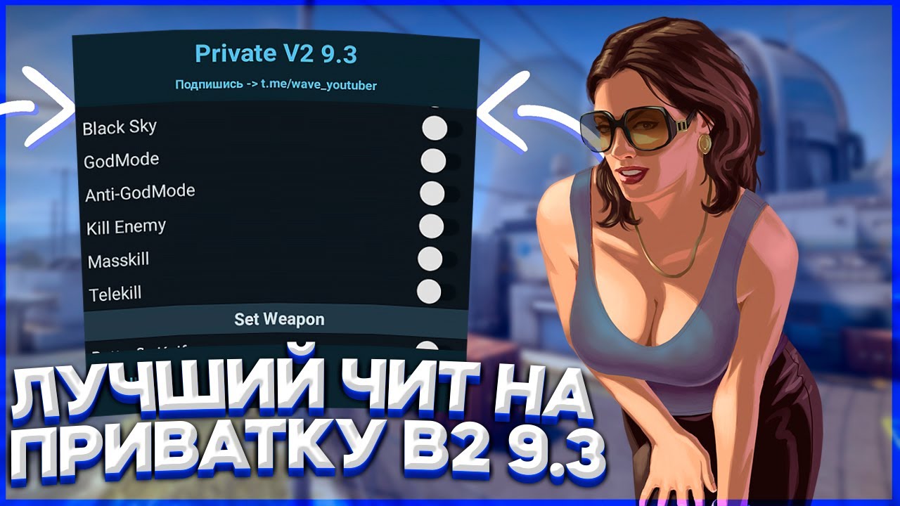 Чит на приват в2. Читы на приватку в 2 9.3. Бесплатный APK чит приватку v2 версия 9.1. Приватка v2.