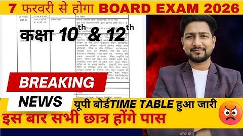 "UP Board Time Table 2026 📅 | 10वीं–12वीं की परीक्षा तारीख़ घोषित! || Class 10–12 Exam कब होंगे?
