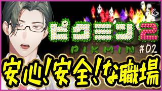 【ピクミン2】アットホームで風通しの良い環境を目指して #02【にじさんじ / 五木左京】