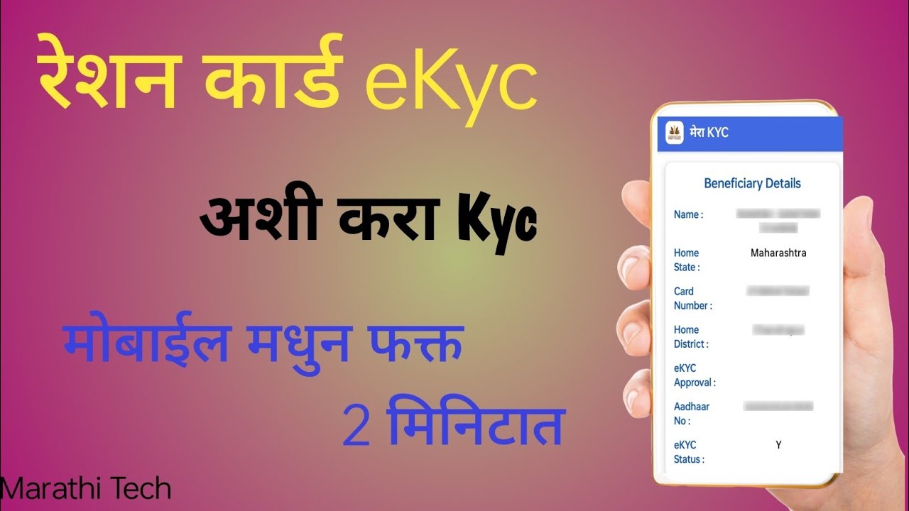 राशन कार्ड eKYC महाराष्ट्र 2026 | मोबाईलवरून eKYC कशी करावी | Ration Card Update