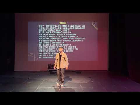 2022醫韻獎-陳彥愷/爛笑話