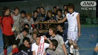 37時間フットサルできるか・・・被災地でギネス挑戦（11/10/10）