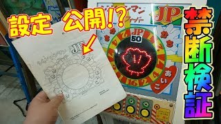 【検証】キッズメダルゲーム機の最高・最低設定の闇を明かしてみた！？ screenshot 4