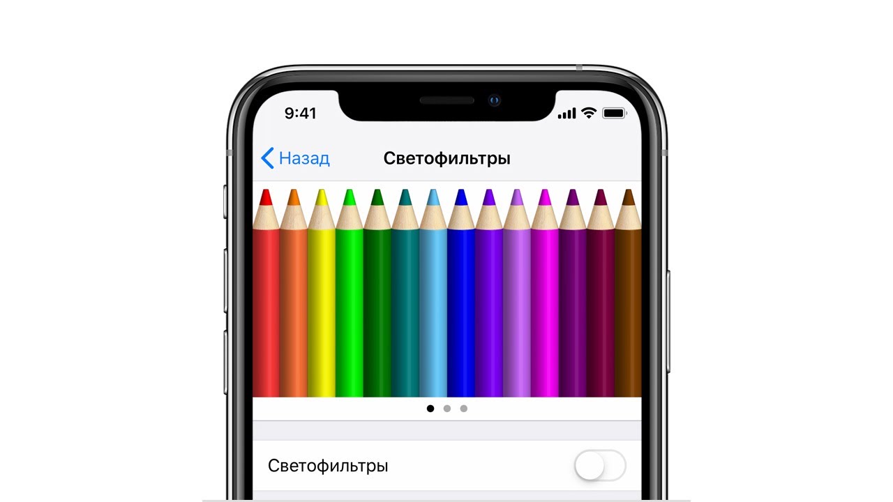 Фильтры цвета на айфон