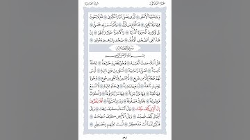 88 سورة الغاشية الشيخ محمد ايوب رحمه الله