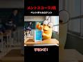 メントスコーラなんJ民 #shorts #ai #なんj民