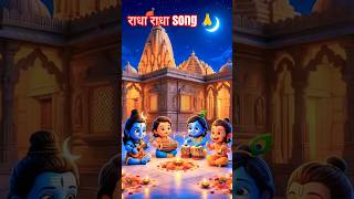 राधा राधा #song #shorts #video  bhakti  video hindi song Meenu Prajapati