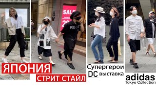 Летняя уличная мода в Японии. Что носят в Токио. Adidas - Tokyo collection. Супергерои в Токио.