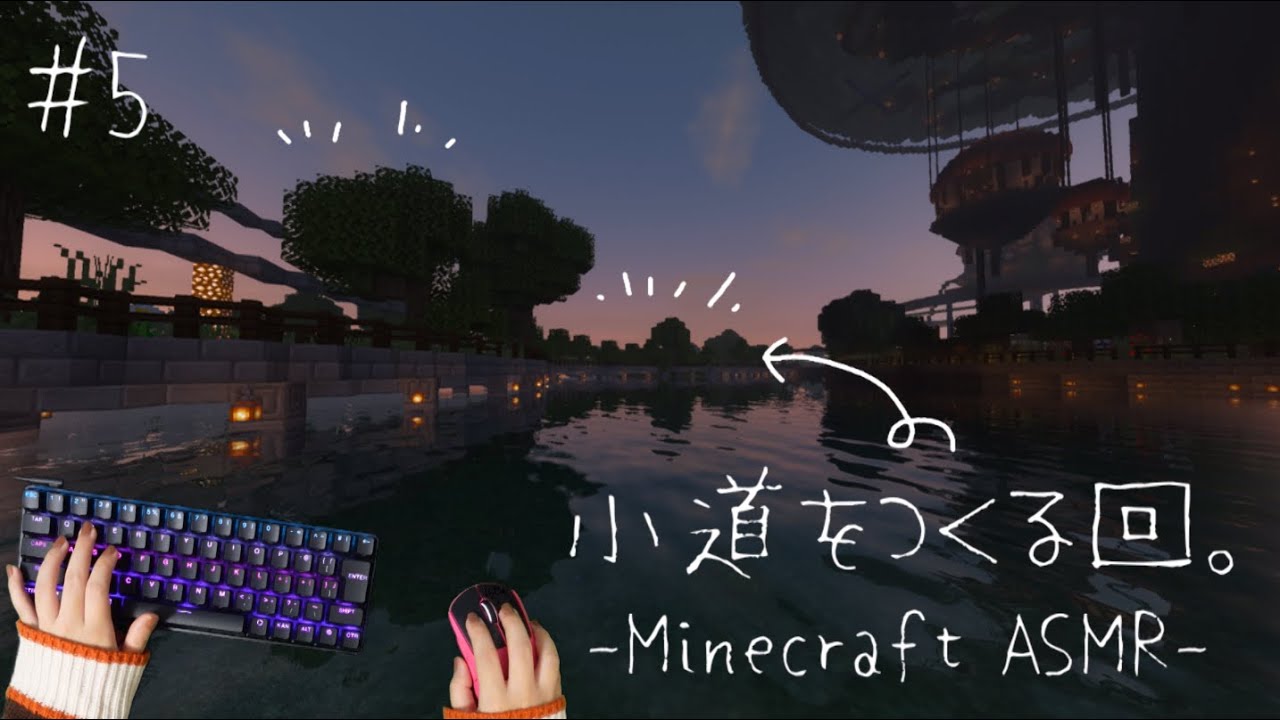 ASMR🌳Minecraftの音と、キーボードの音。＃5 ｰGaming/Keyboard Sounds