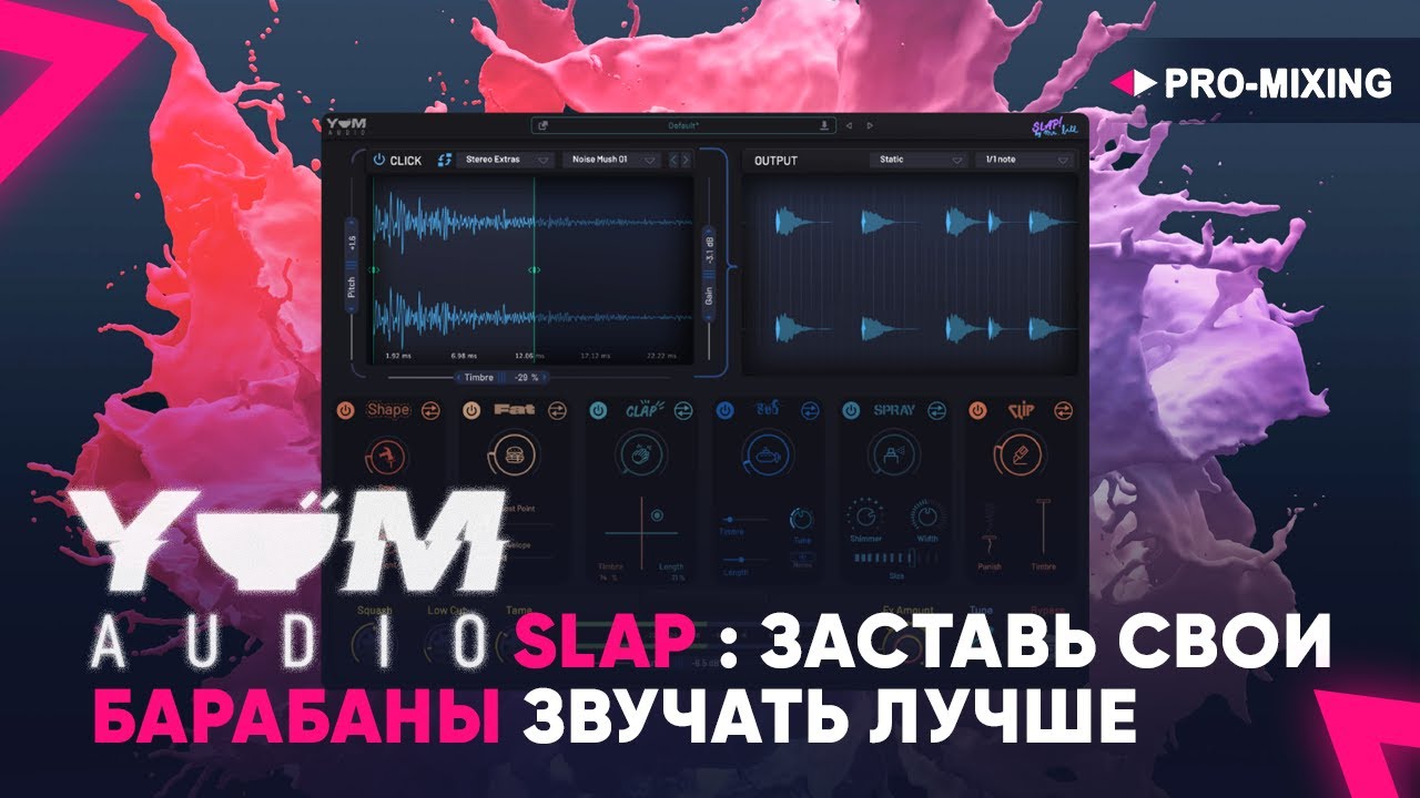 Yum Audio Slap : Заставь свои барабаны звучать лучше - YouTube