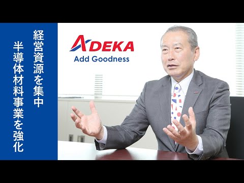 【ＡＤＥＫＡ】個人投資家様向け会社説明会（2026年1月8日開催）