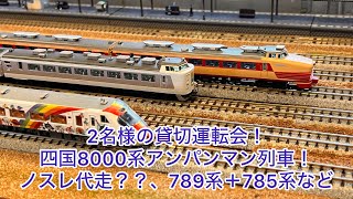 Nゲージ】2名様の貸切運転会！！789系＋785系300番台スーパー白鳥