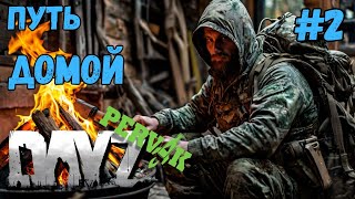 :  !!! DAYZ PERVAK #2