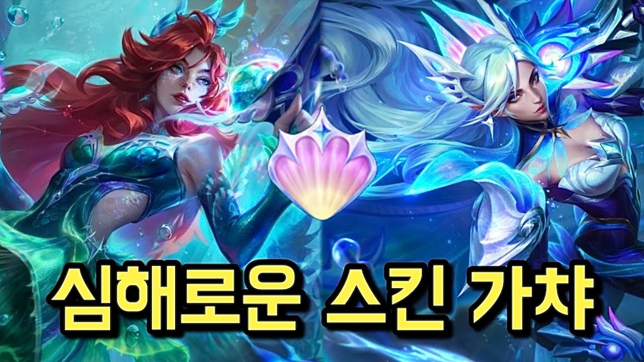심해 스킨 확률 진짜 심해... 뽑을 때까지 지른다 와일드리프트 스킨 가챠! Wild Rift Dovy