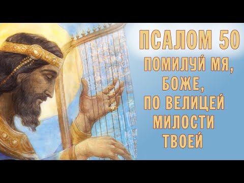 ПОМИЛУЙ МЯ, БОЖЕ, ПО ВЕЛИЦЕЙ МИЛОСТИ ТВОЕЙ | ПСАЛОМ 50 | ХОР БРАТИИ ВАЛААМСКОГО МОНАСТЫРЯ