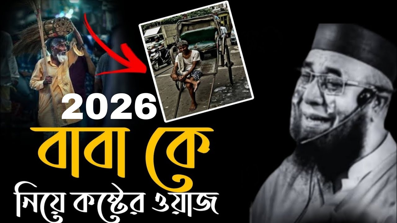 ছেলের বিরুদ্ধে বাবার অভিযোগ/মুফতী নজরুল ইসলাম কাসেমী/ কুলসুম মিডিয়া