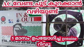 ഉപയോഗിച്ച് അനുഭവിച്ച സത്യം  REDUCE HOT FROM ROOM WITHOUT AC