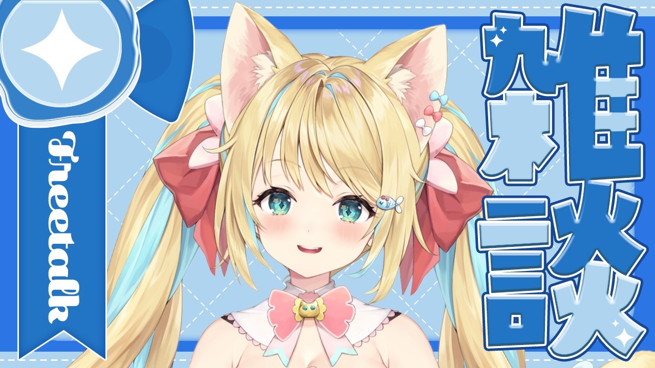 リィアとわくわく✨さったでー!!#雑談 #Vtuber #初見さん大歓迎