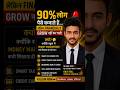 🚨 90% लोग पैसे कमाते हैं… लेकिन Financially Grow नहीं कर पाते! 💰 | Money Management Reality #shorts