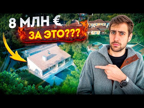 Обзор супер дорогого дома в Португалии. За что такие деньги?