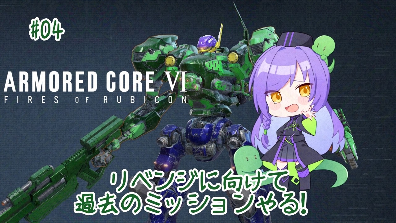 【ARMORED CORE VI】ごすずん!ちょっと過去のミッションやってきます!【アンディ=メルジーヌ】