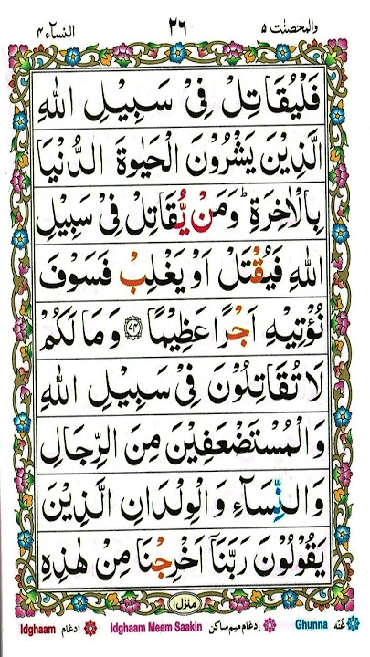 surat nisa ayat 74