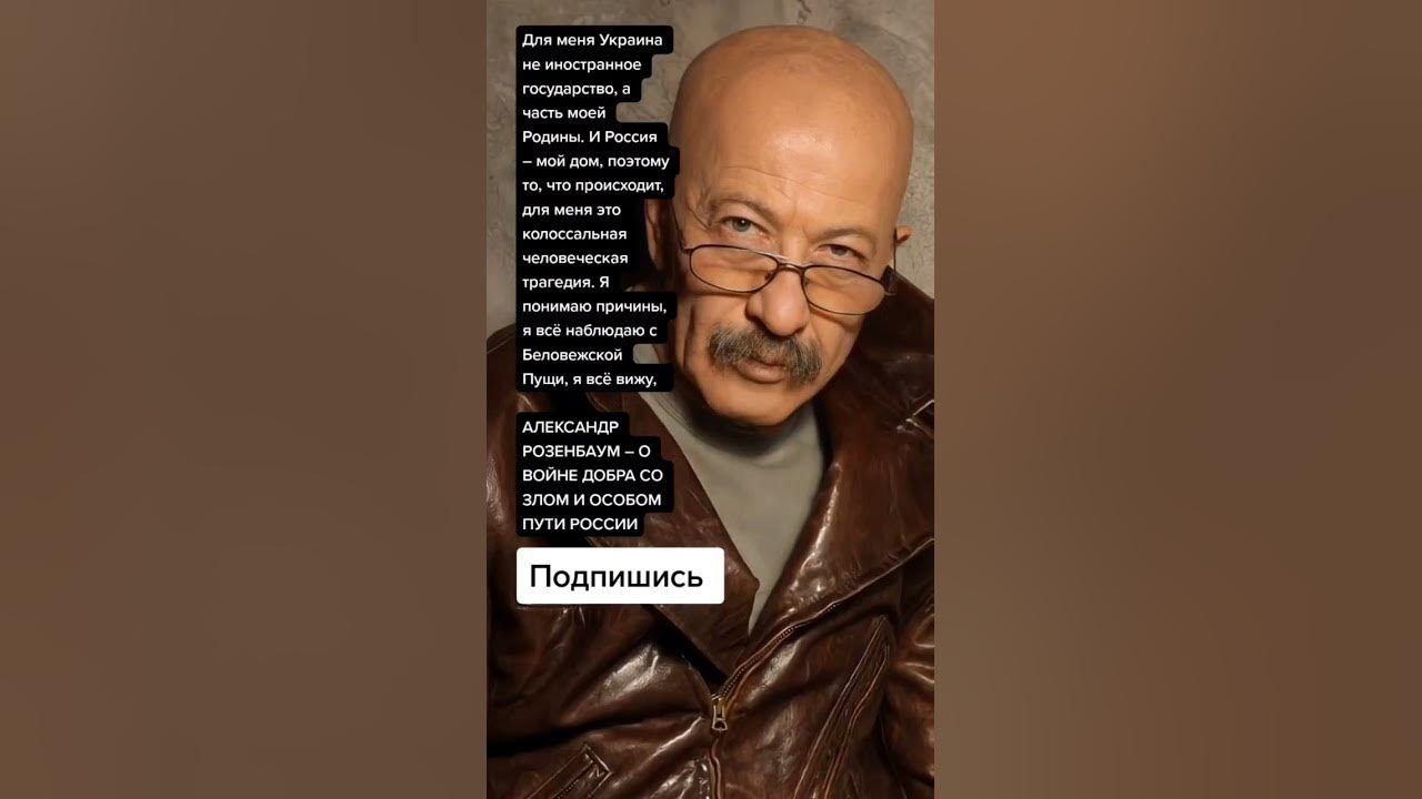 АЛЕКСАНДР РОЗЕНБАУМ – О ВОЙНЕ ДОБРА СО ЗЛОМ (Цитаты) - YouTube