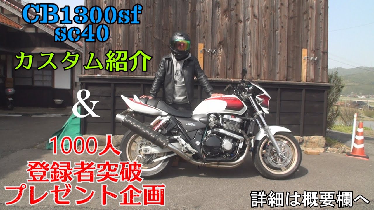 cb1300sf sc40 商談中 CB1300SF SC40 - YouTube