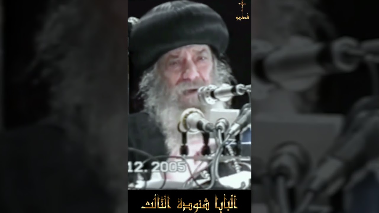 ماذا افعل عندما يحاربنى الشيطان بالالحاد سنوات مع اسئلة الناس البابا شنودة الثالث