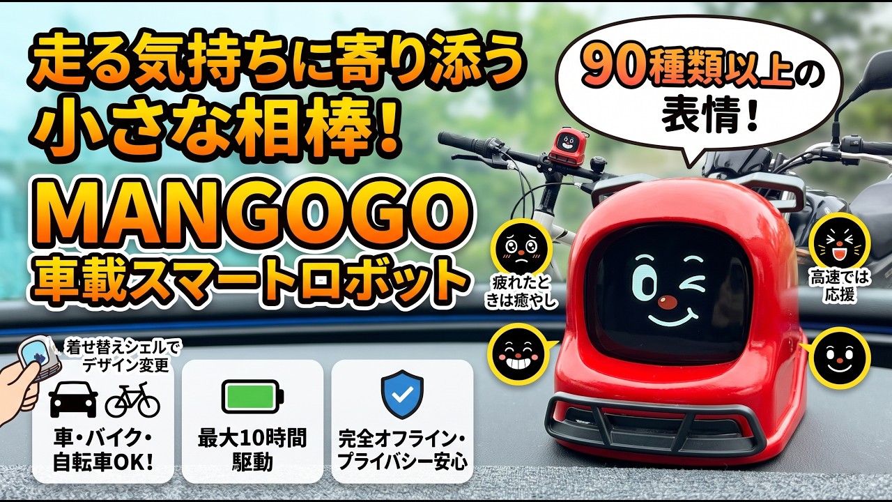 Reacts to your driving!?] MANGOGO Emotion-Expressing Robot Was