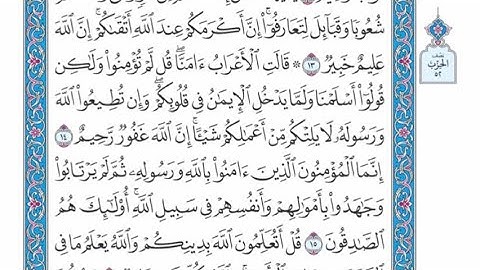 الربع الثالث من الحزب ٥٢ من القرآن الكريم - الشيخ ياسر سلامة حدر