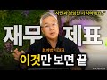 처음 재무제표를 배우는 당신에게 딱 알맞은 영상ㅣ회계가머니