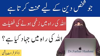 Bukhari 12 | 01C Kitab  al Jihadi  Wa  al Sair  Hadith  56 - 63 By Farhat Hashmi
