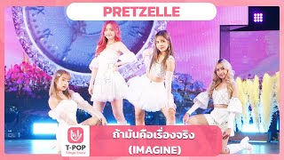 ถ้ามันคือเรื่องจริง (IMAGINE) - PRETZELLE | EP.44 | T-POP STAGE SHOW