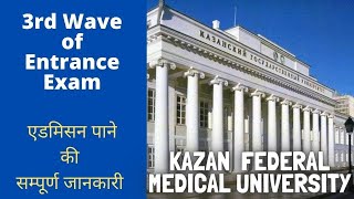Kazan Federal University 2023 | MBBS In Russia for Indian Students 2023 | Dates & Timings | Softamo
