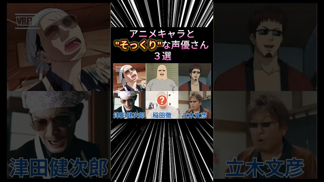 【㊗️140万再生突破】アニメキャラとそっくりな声優さん3選 #Shorts #アニメ #声優