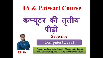 Third Generation of Computer in Hindi | कम्प्यूटर की तृतीय पीढ़ी