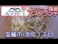 みなとまち賛歌