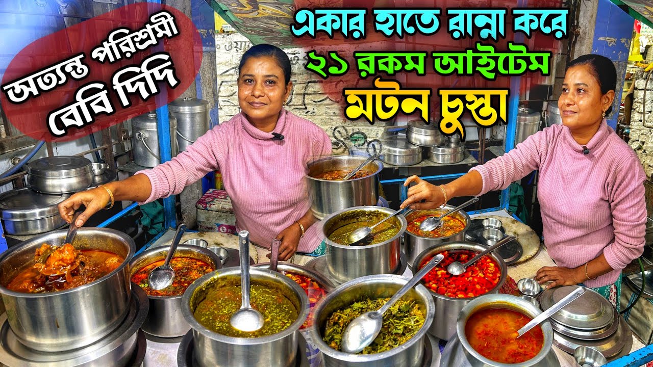 বেবিদির হাতে মটন চুস্তা, খাসির মাংস, গন্ধরাজ মুরগি মাংস রসিয়ে খেলাম| Mutton Chusta 